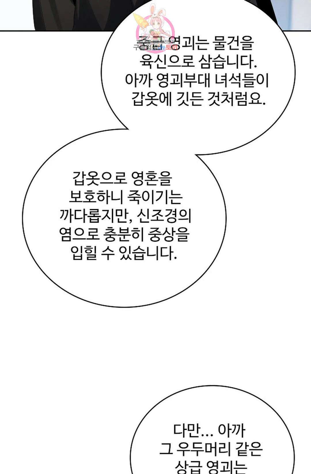 마황의 귀환 371화 50
