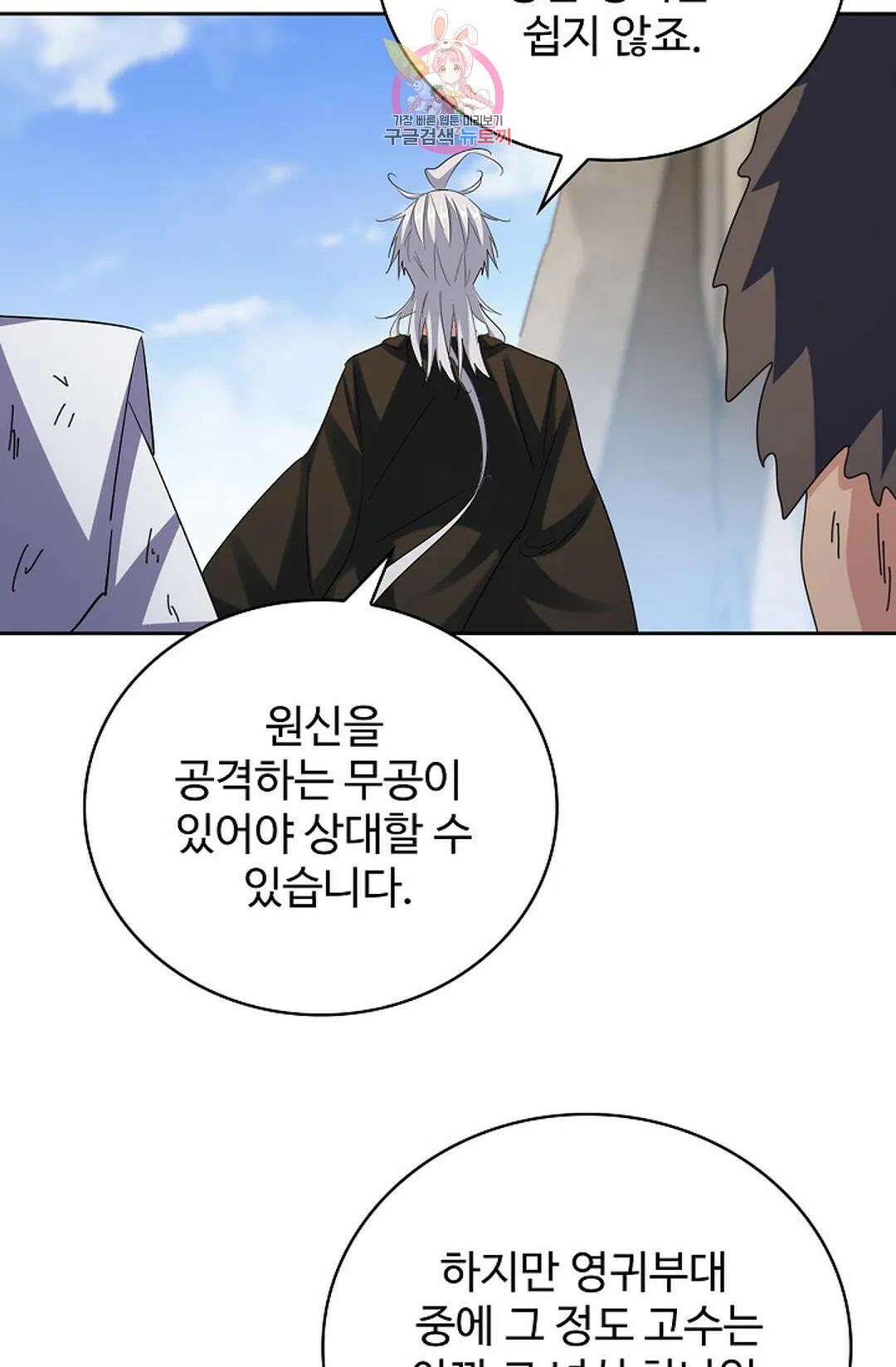 마황의 귀환 371화 51