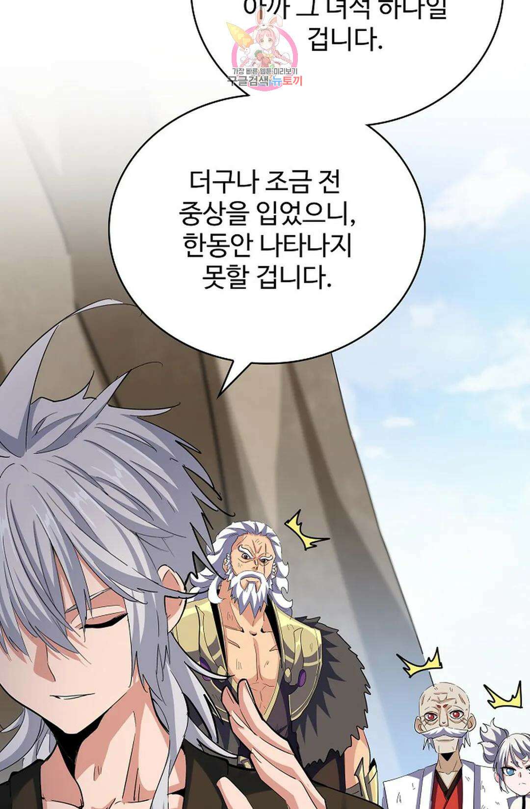 마황의 귀환 371화 52