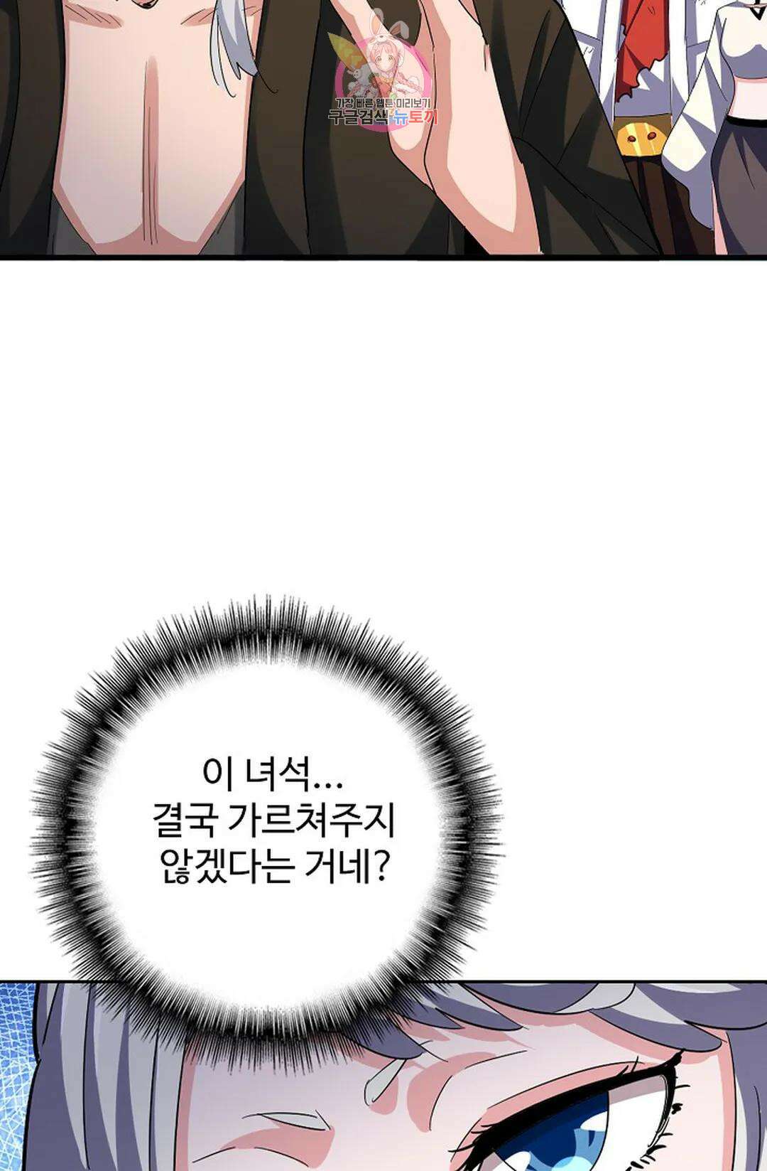 마황의 귀환 371화 53