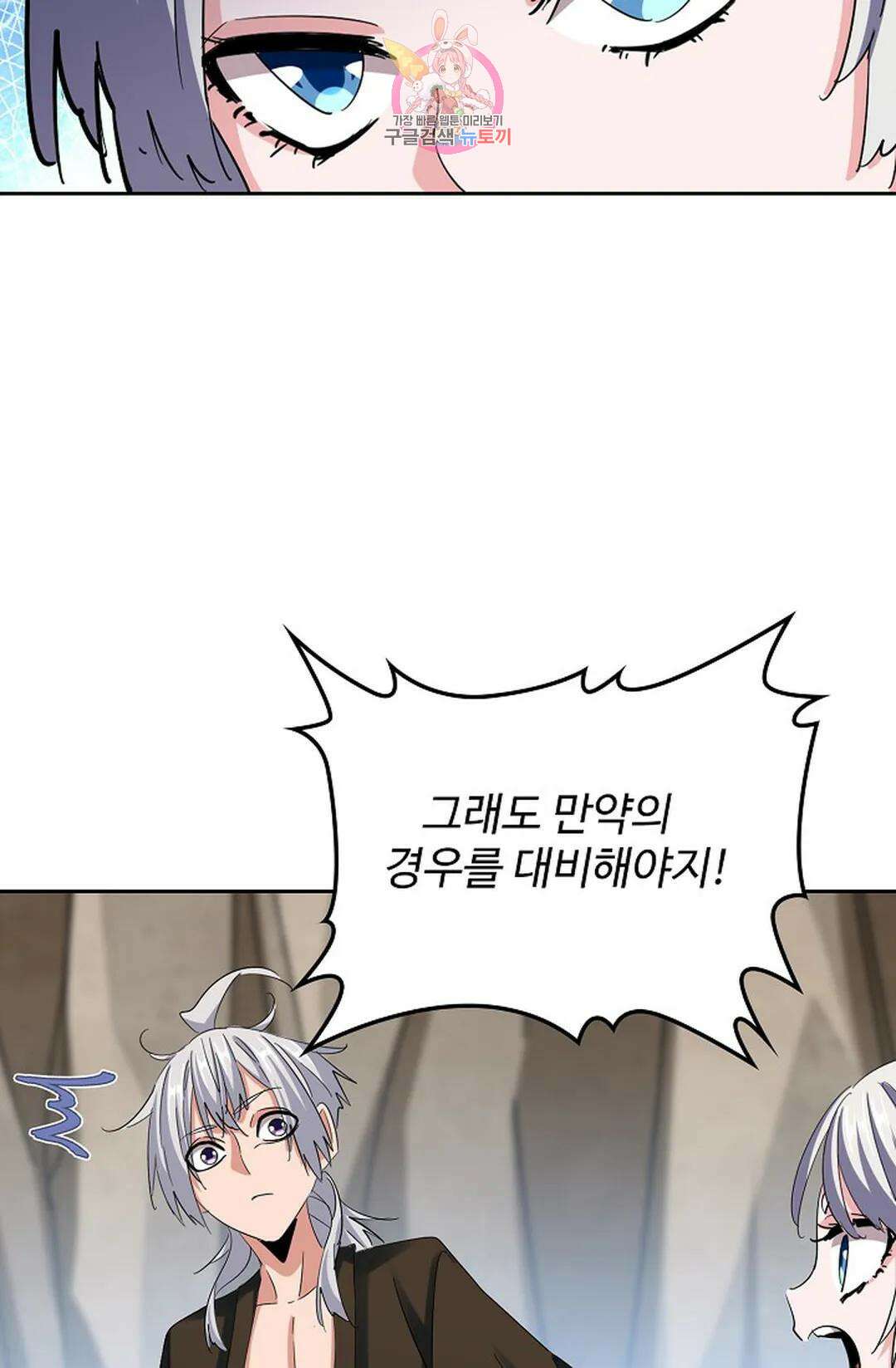 마황의 귀환 371화 54