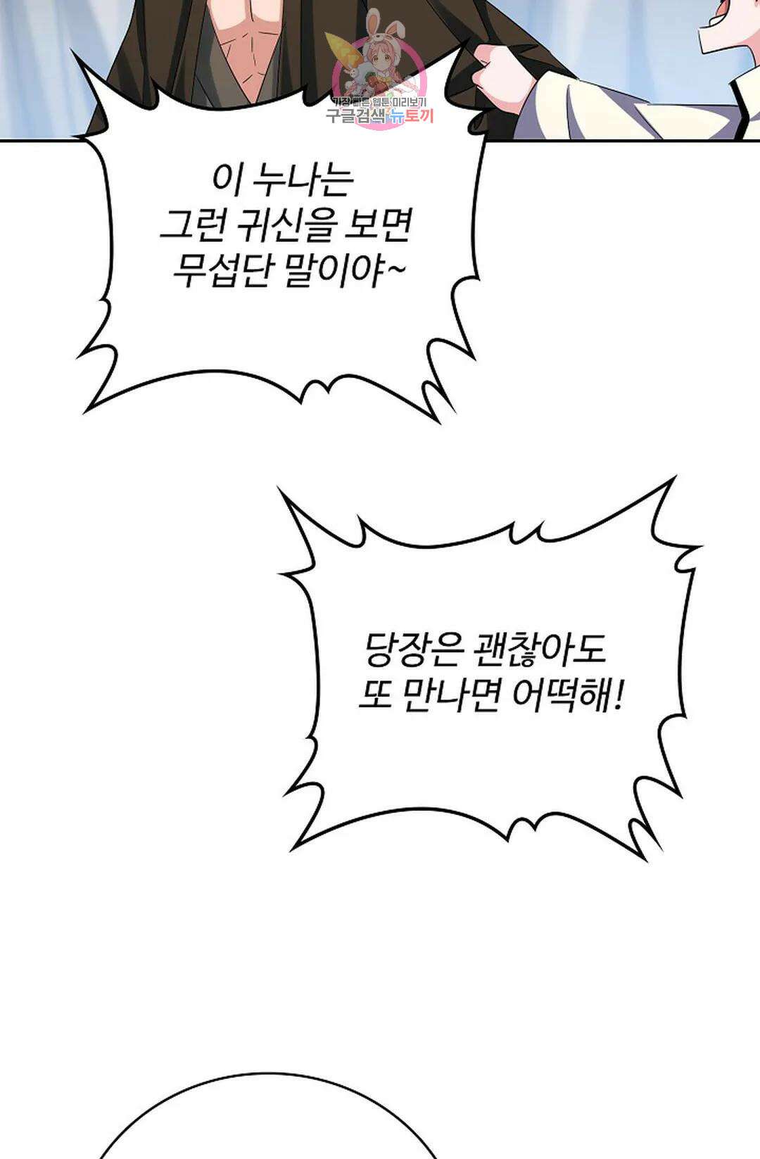 마황의 귀환 371화 55