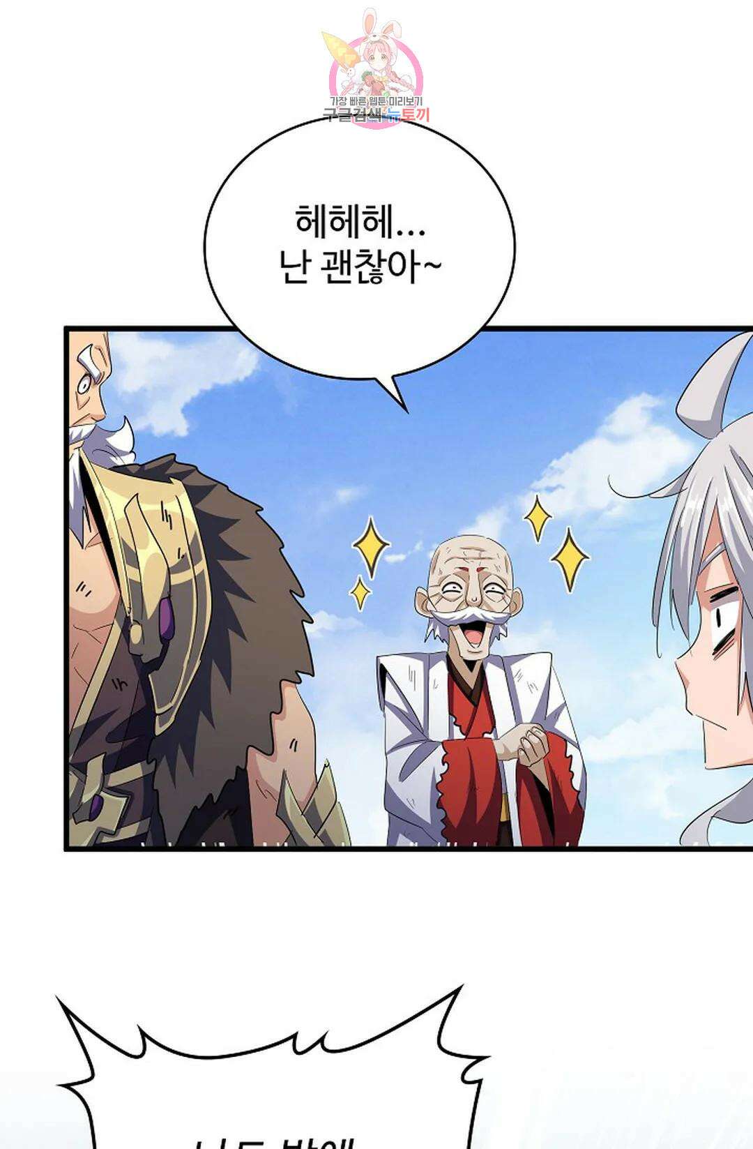 마황의 귀환 371화 59