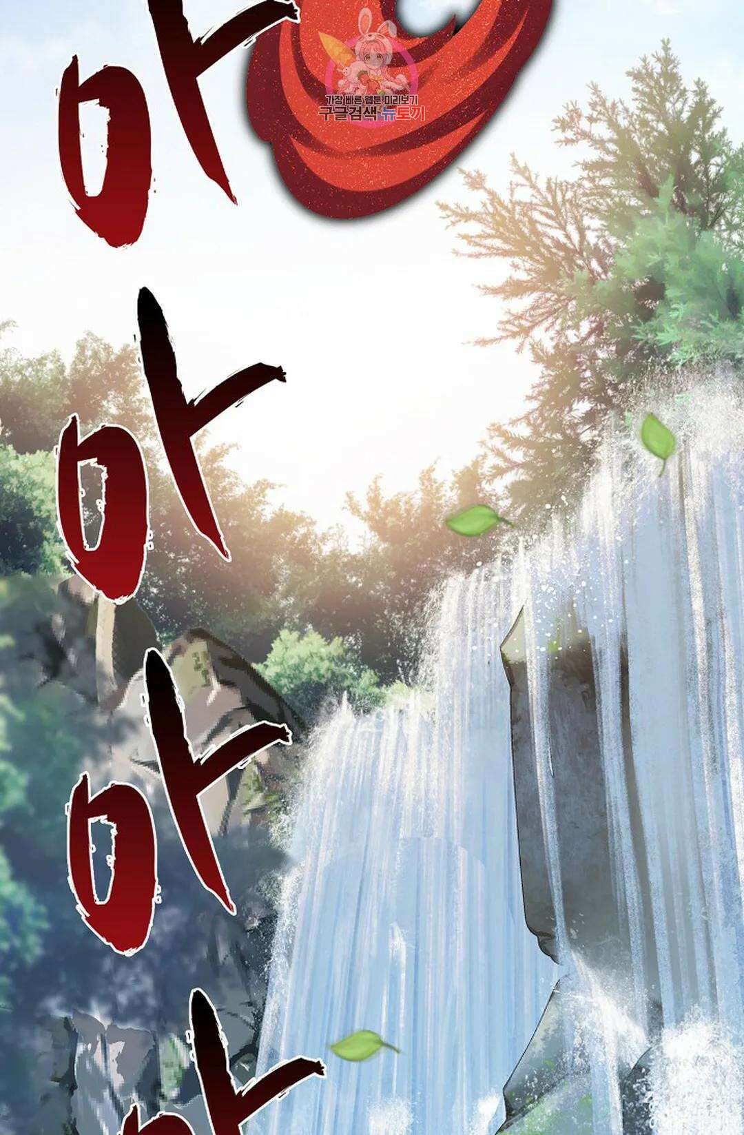 마황의 귀환 371화 67