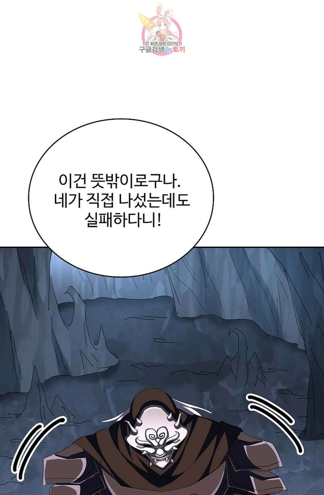 마황의 귀환 371화 79