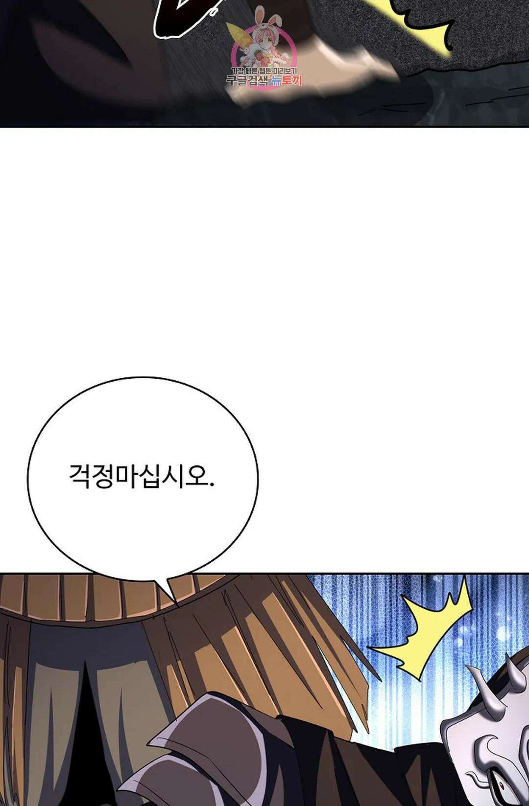 마황의 귀환 371화 83
