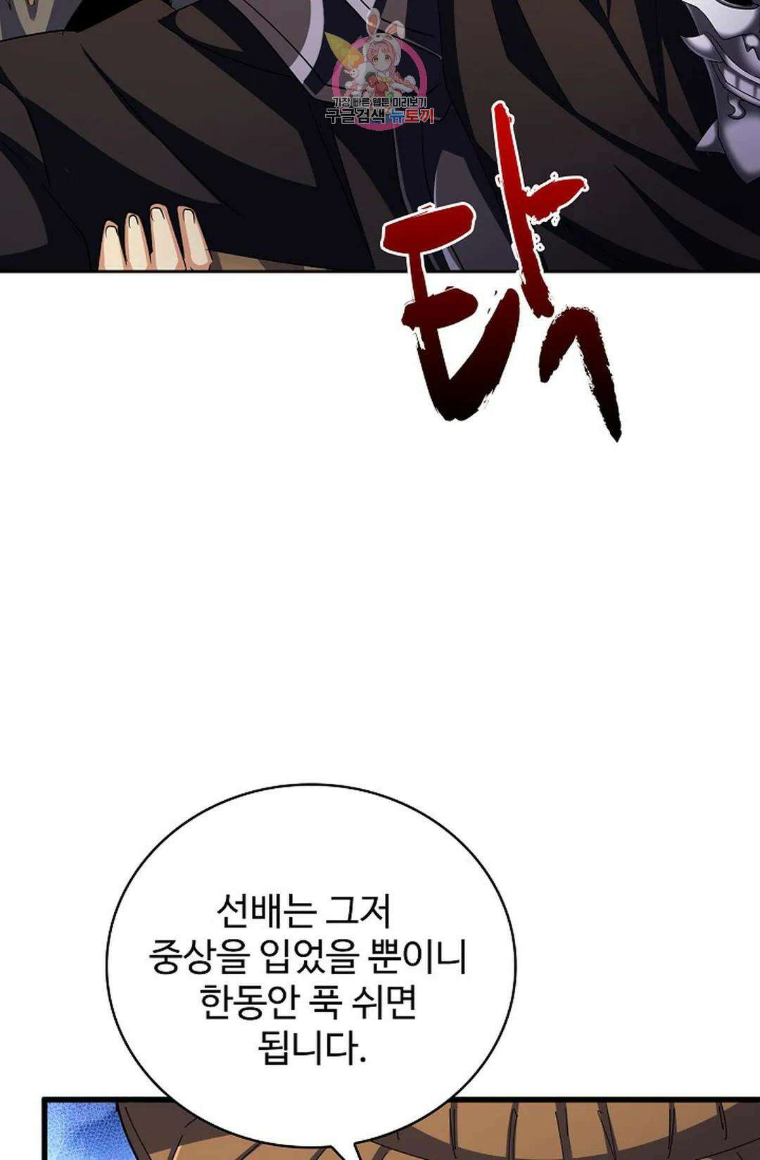 마황의 귀환 371화 84