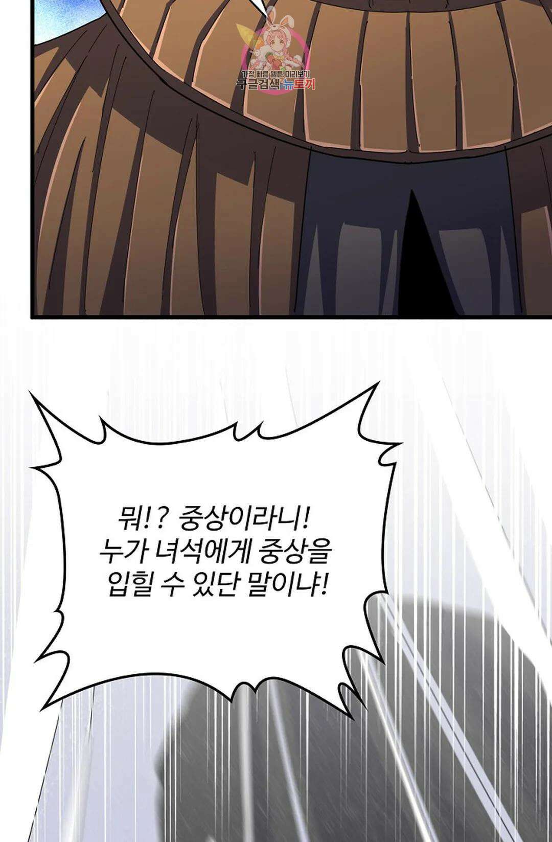 마황의 귀환 371화 85