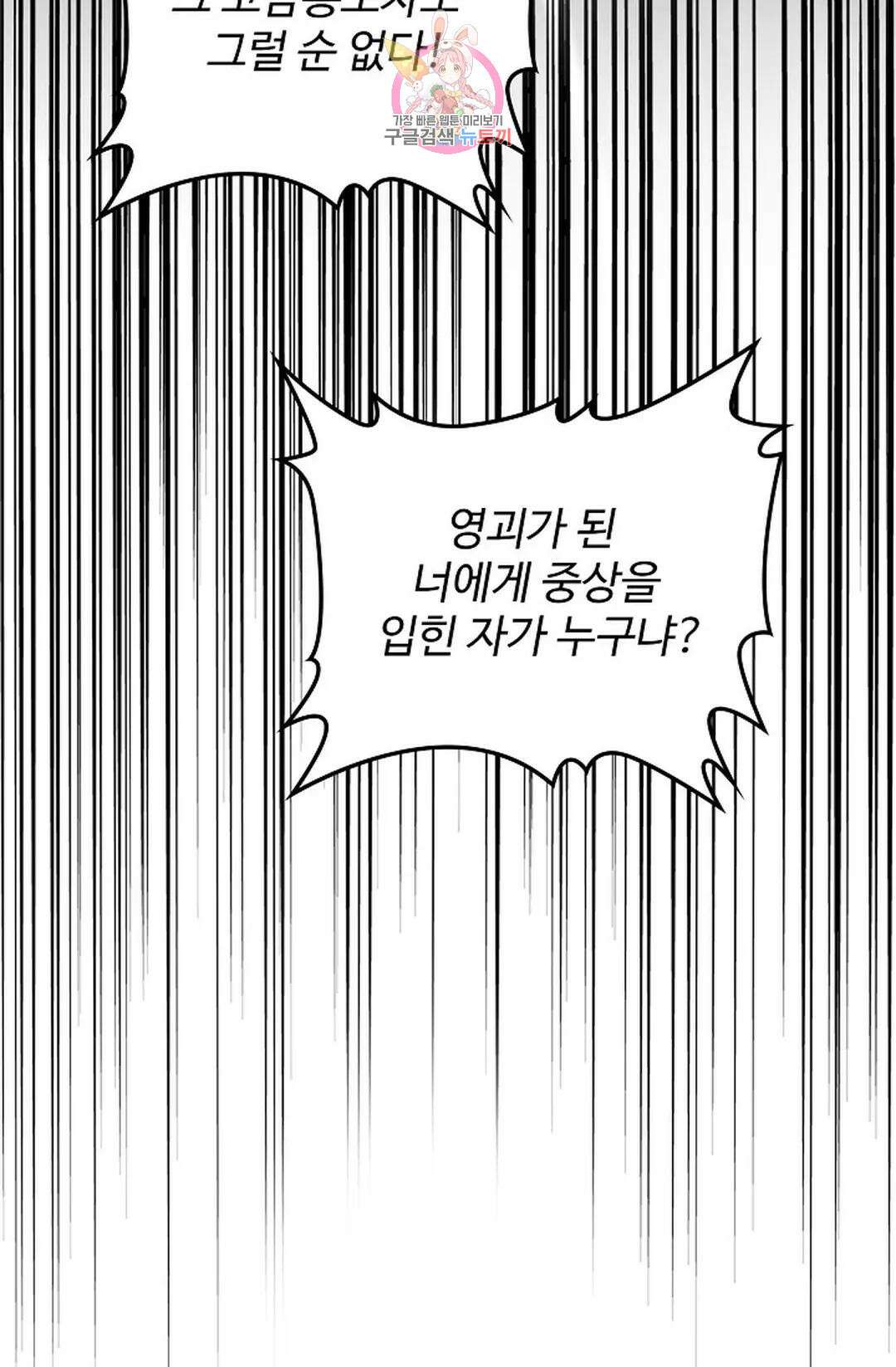 마황의 귀환 371화 87