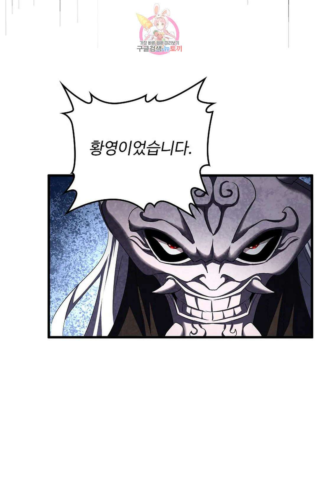 마황의 귀환 371화 88