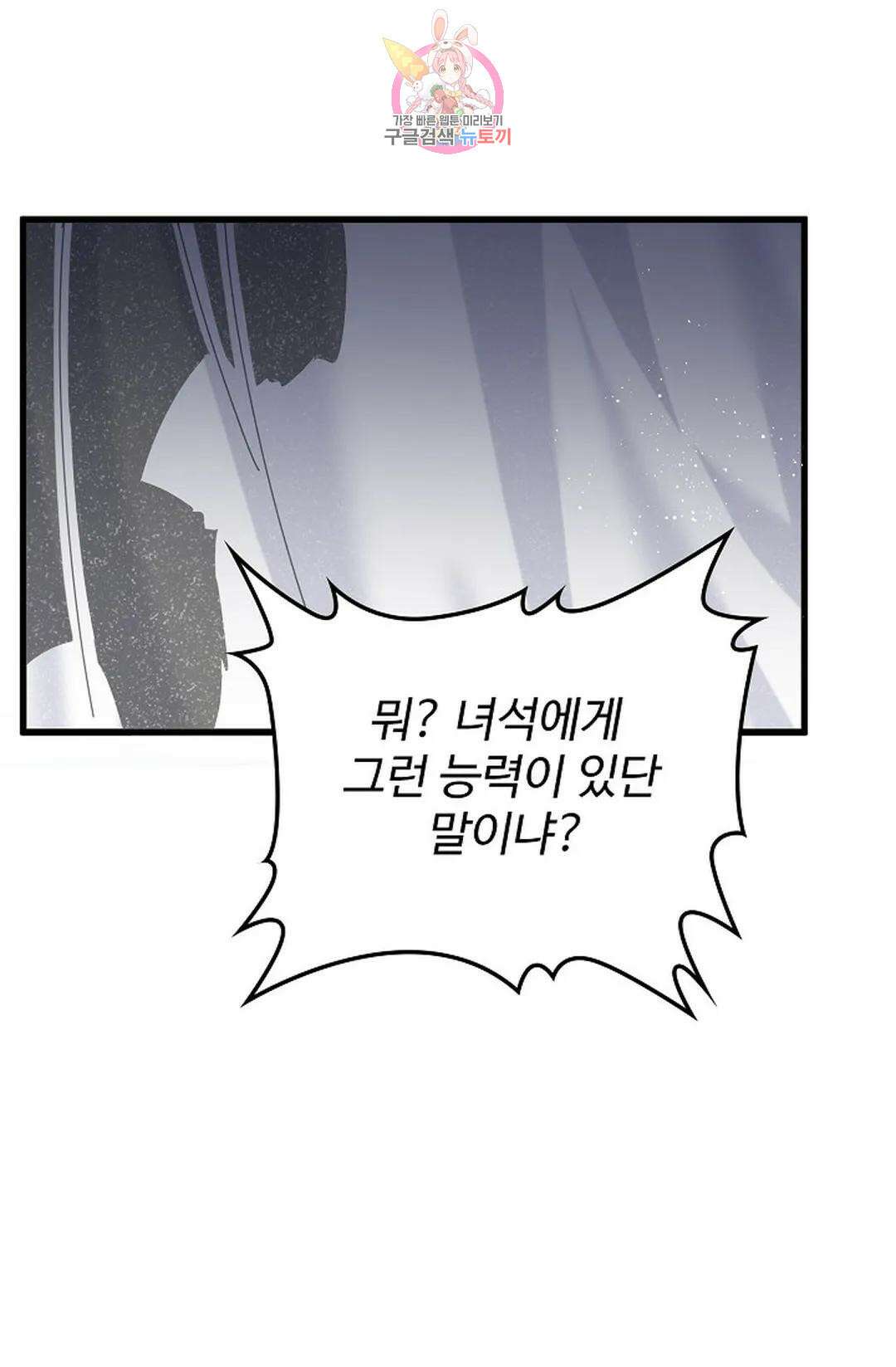 마황의 귀환 371화 89