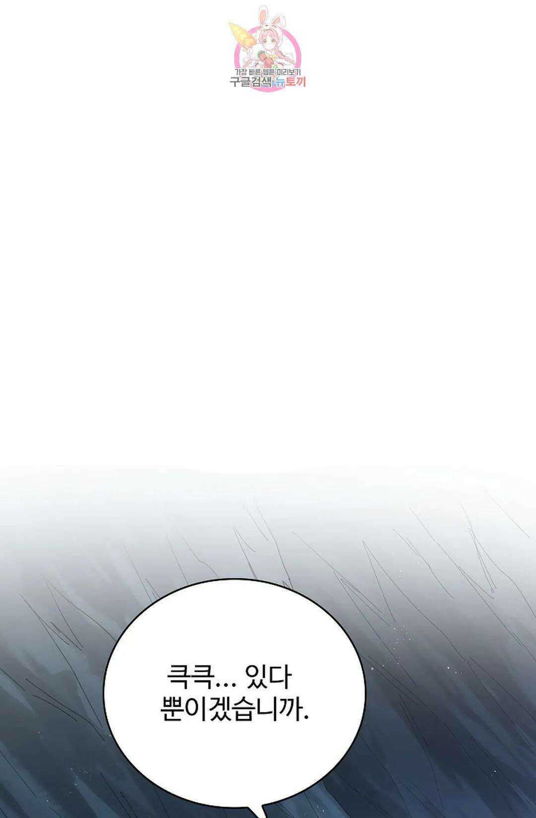 마황의 귀환 371화 90