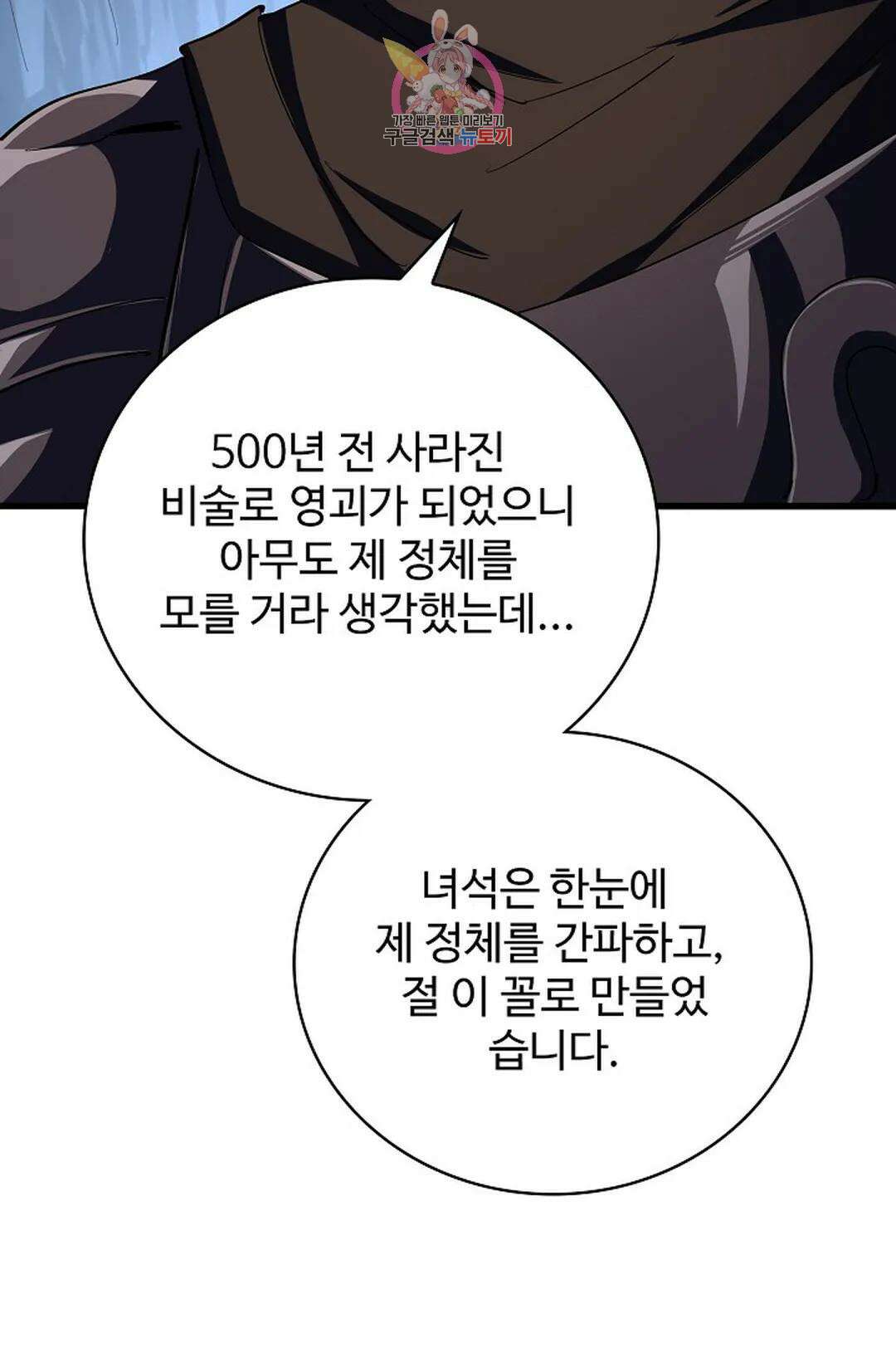 마황의 귀환 371화 93