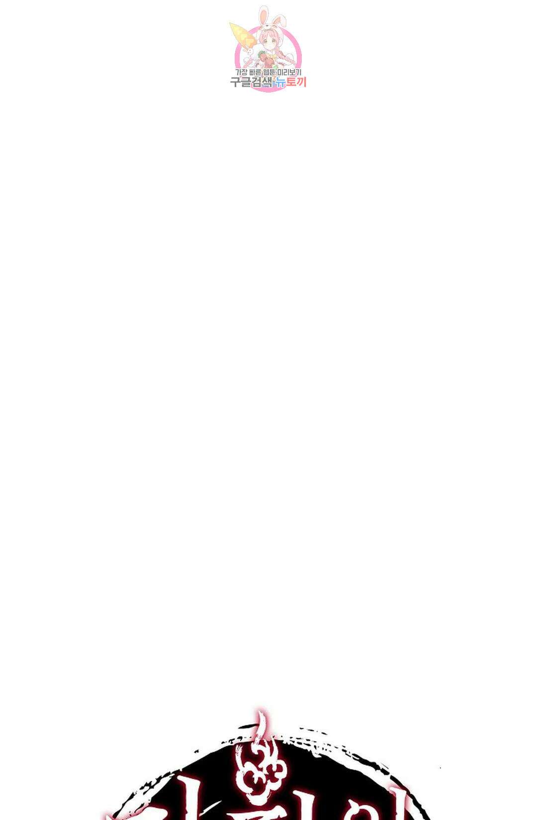 마황의 귀환 371화 94