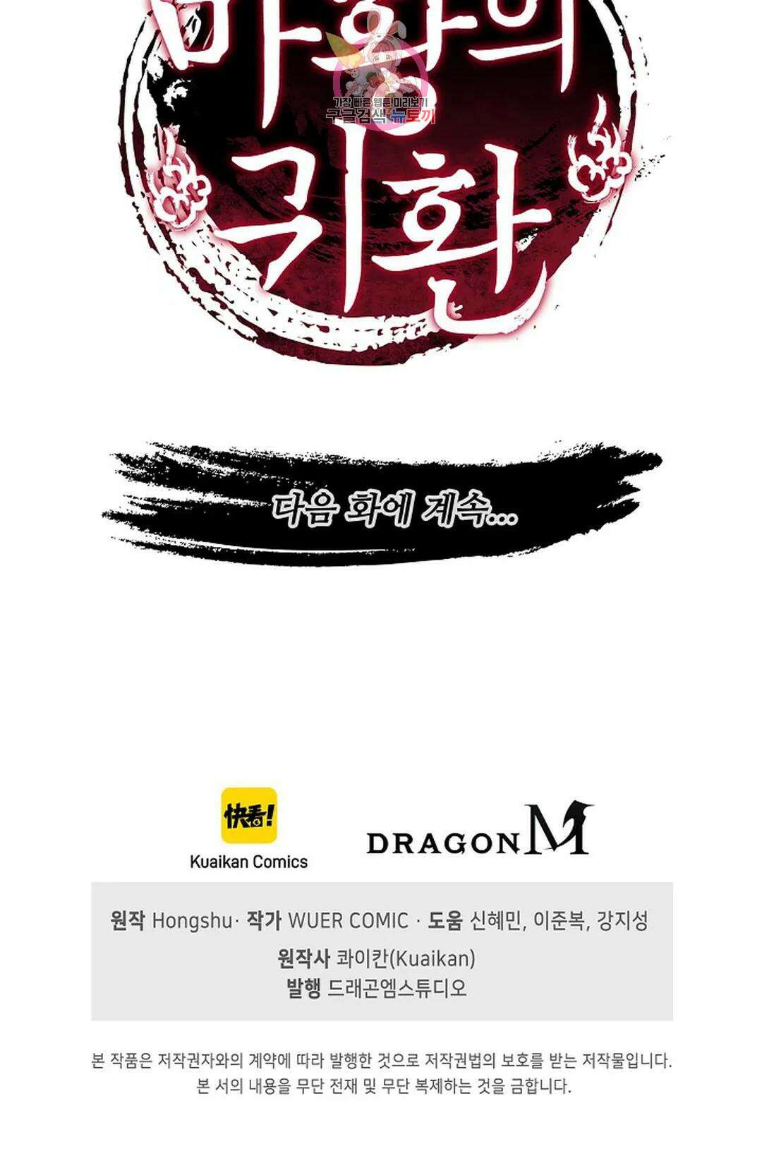 마황의 귀환 371화 95
