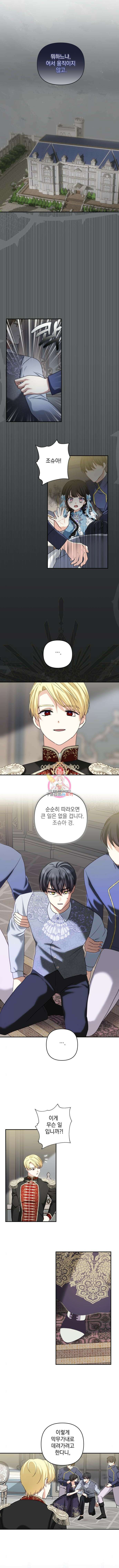 괴물공작의 딸 127화 1