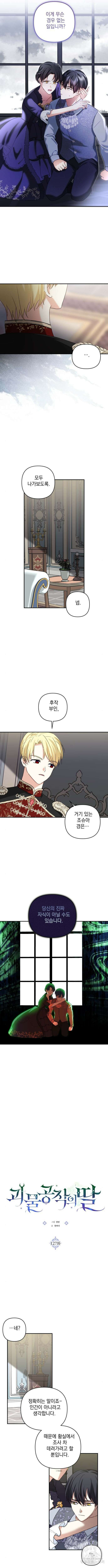 괴물공작의 딸 127화 2