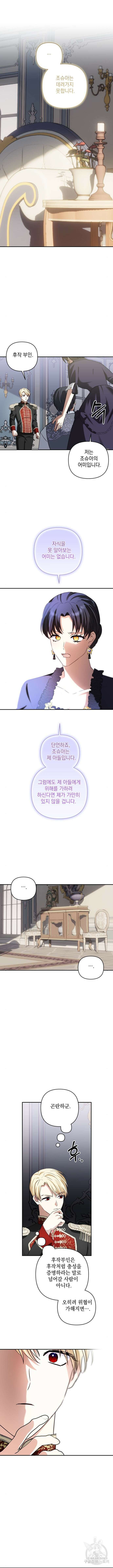 괴물공작의 딸 127화 3
