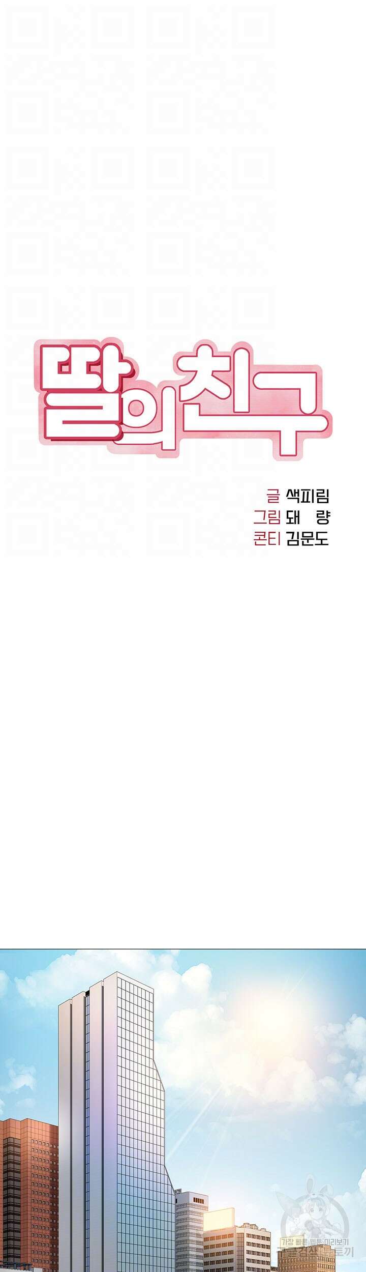 딸의 친구 118화 완결 6