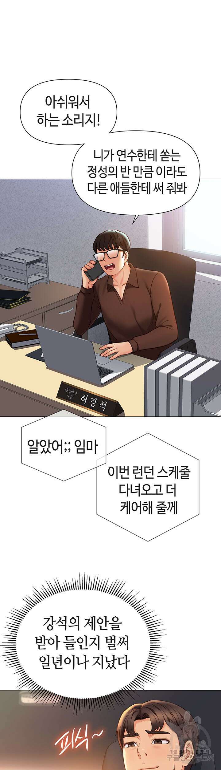 딸의 친구 118화 완결 23