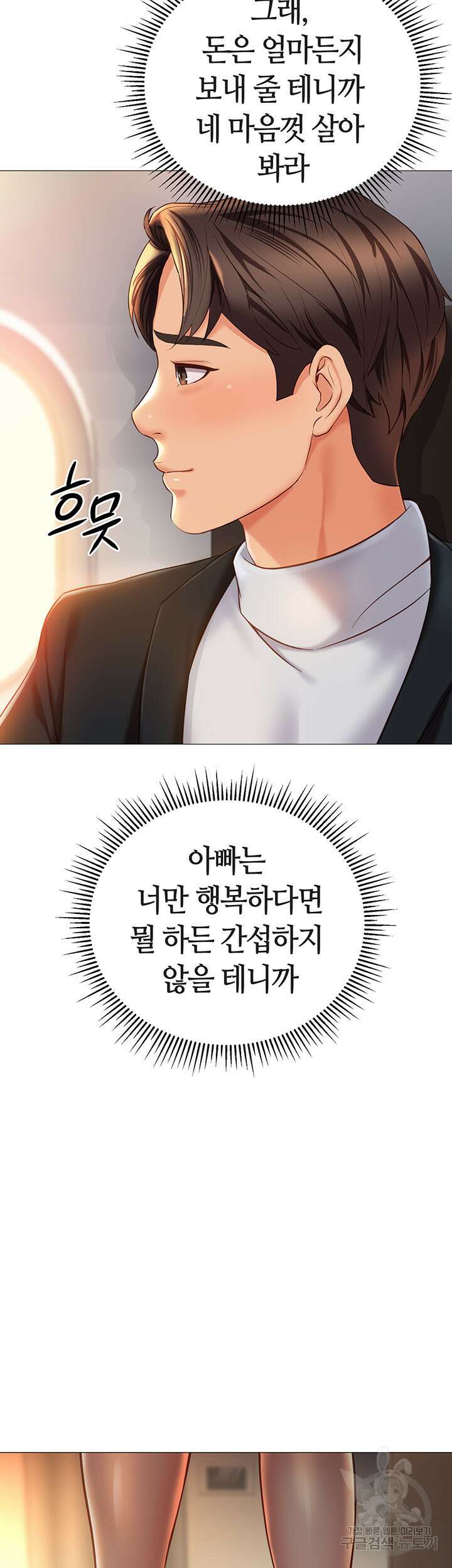 딸의 친구 118화 완결 44