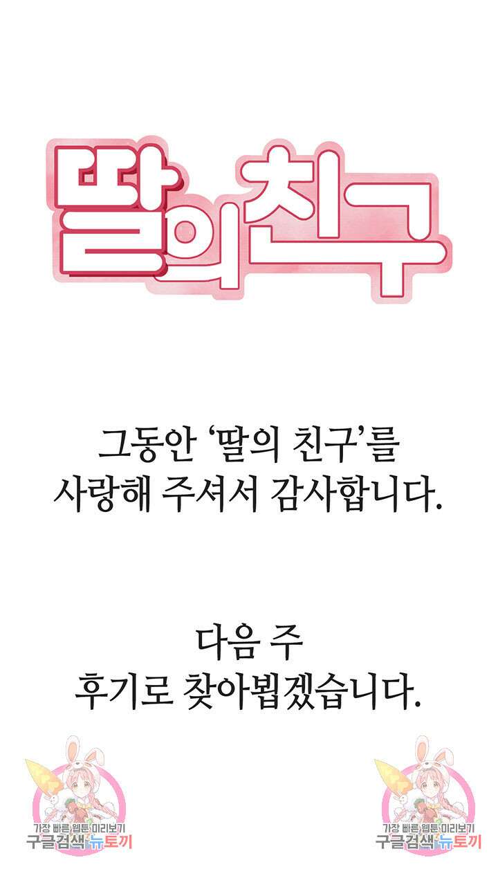 딸의 친구 118화 완결 54