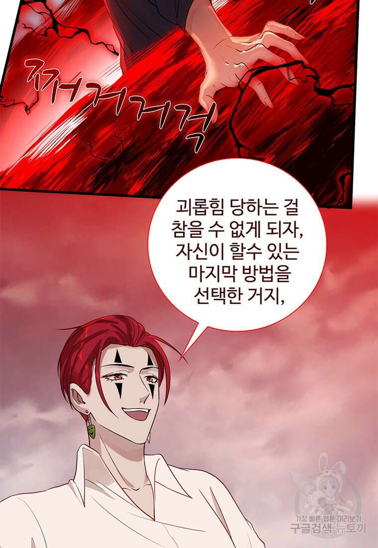 죽음의 게임 속 플레이어가 되어버렸다 37화 6
