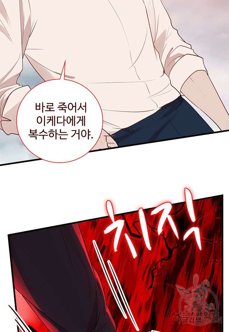 죽음의 게임 속 플레이어가 되어버렸다 37화 7