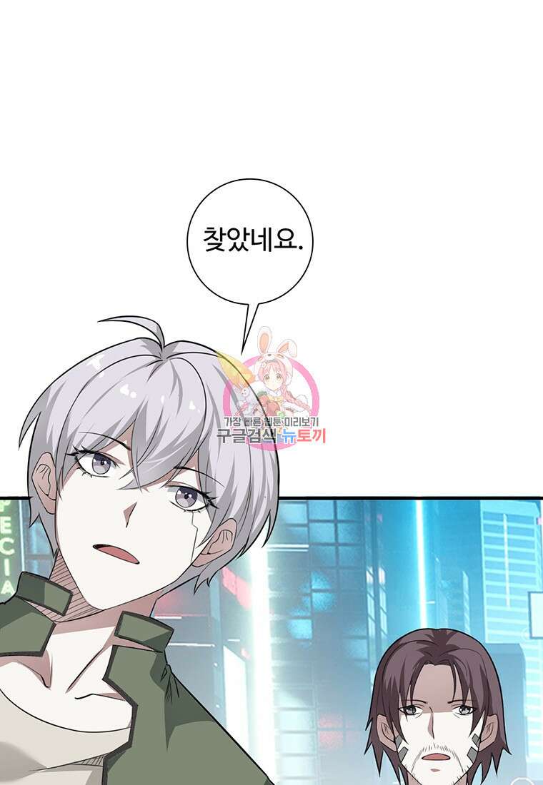 죽음의 게임 속 플레이어가 되어버렸다 42화 1
