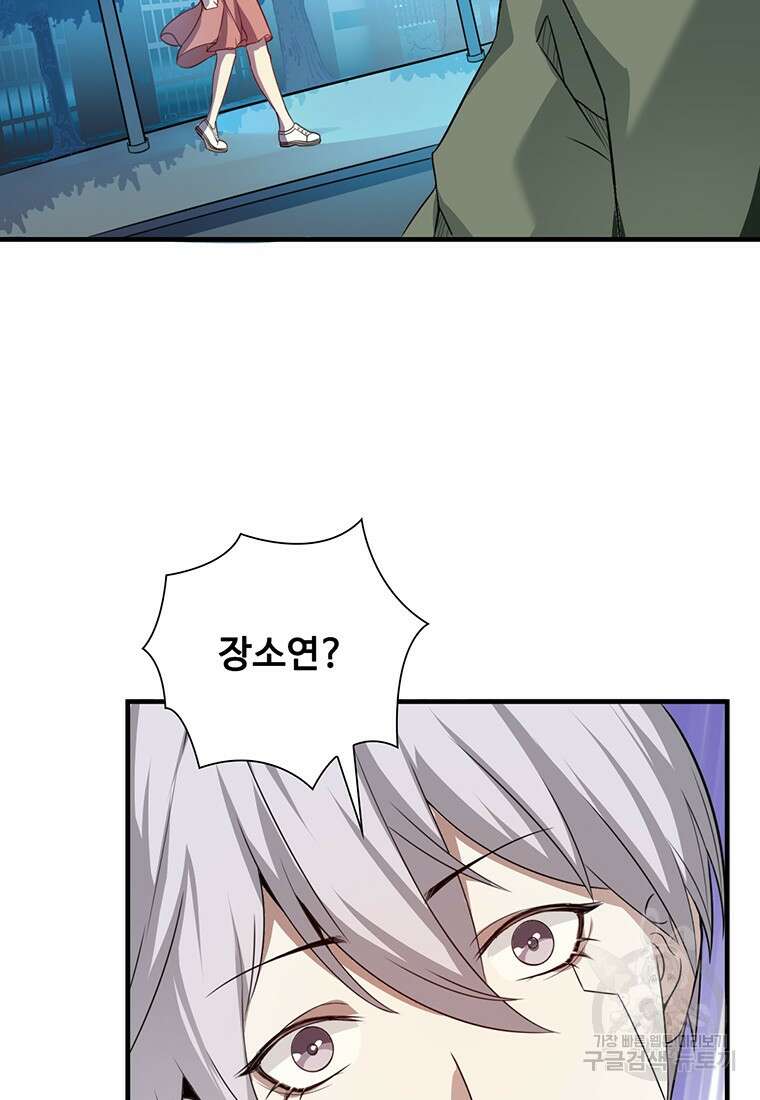 죽음의 게임 속 플레이어가 되어버렸다 42화 7