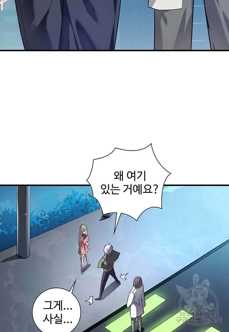 죽음의 게임 속 플레이어가 되어버렸다 42화 12