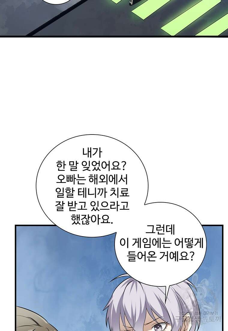 죽음의 게임 속 플레이어가 되어버렸다 42화 13