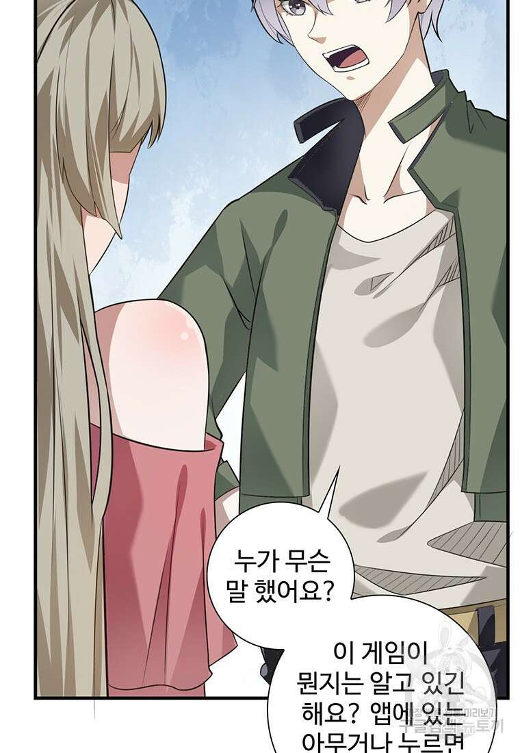 죽음의 게임 속 플레이어가 되어버렸다 42화 14