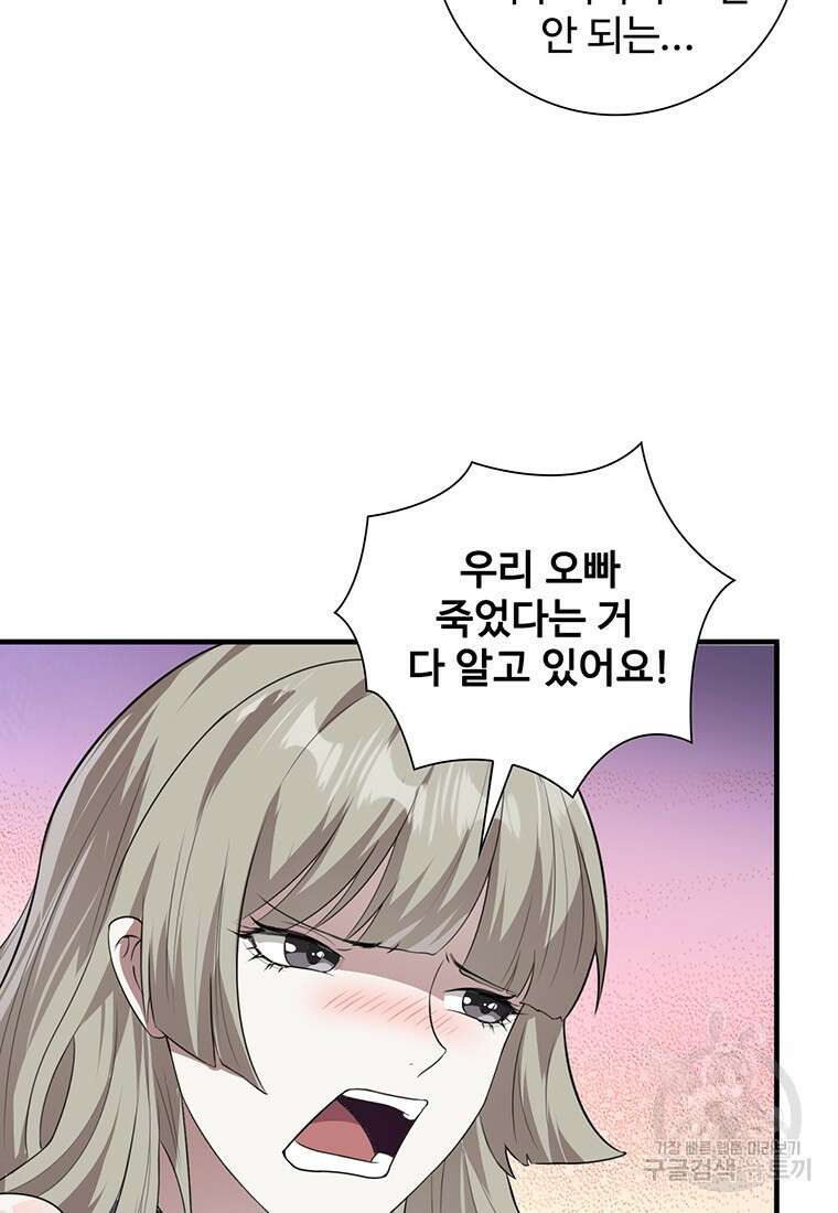 죽음의 게임 속 플레이어가 되어버렸다 42화 15