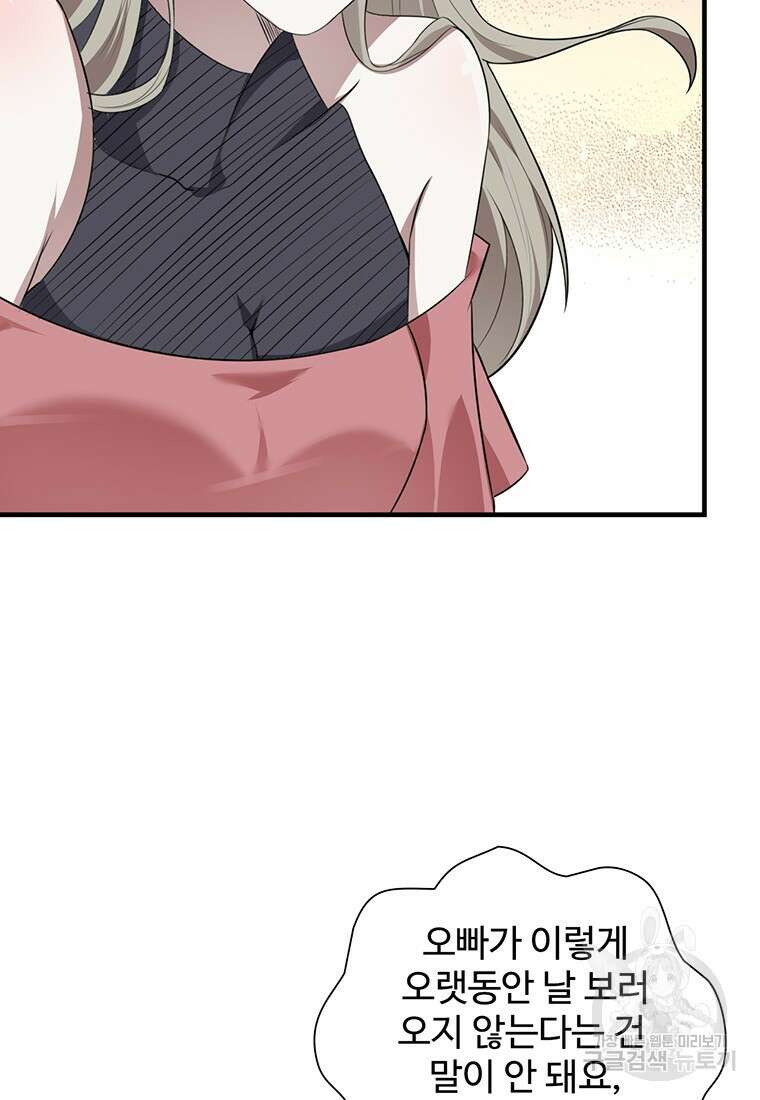 죽음의 게임 속 플레이어가 되어버렸다 42화 16