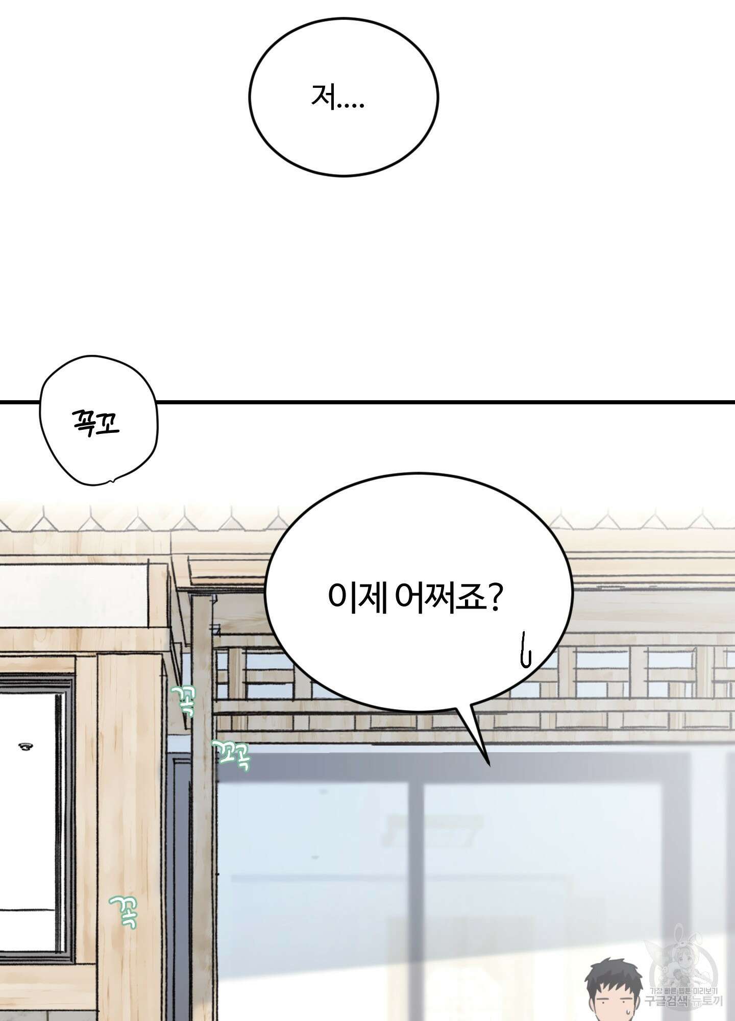 해 뜨는 집 19화 4