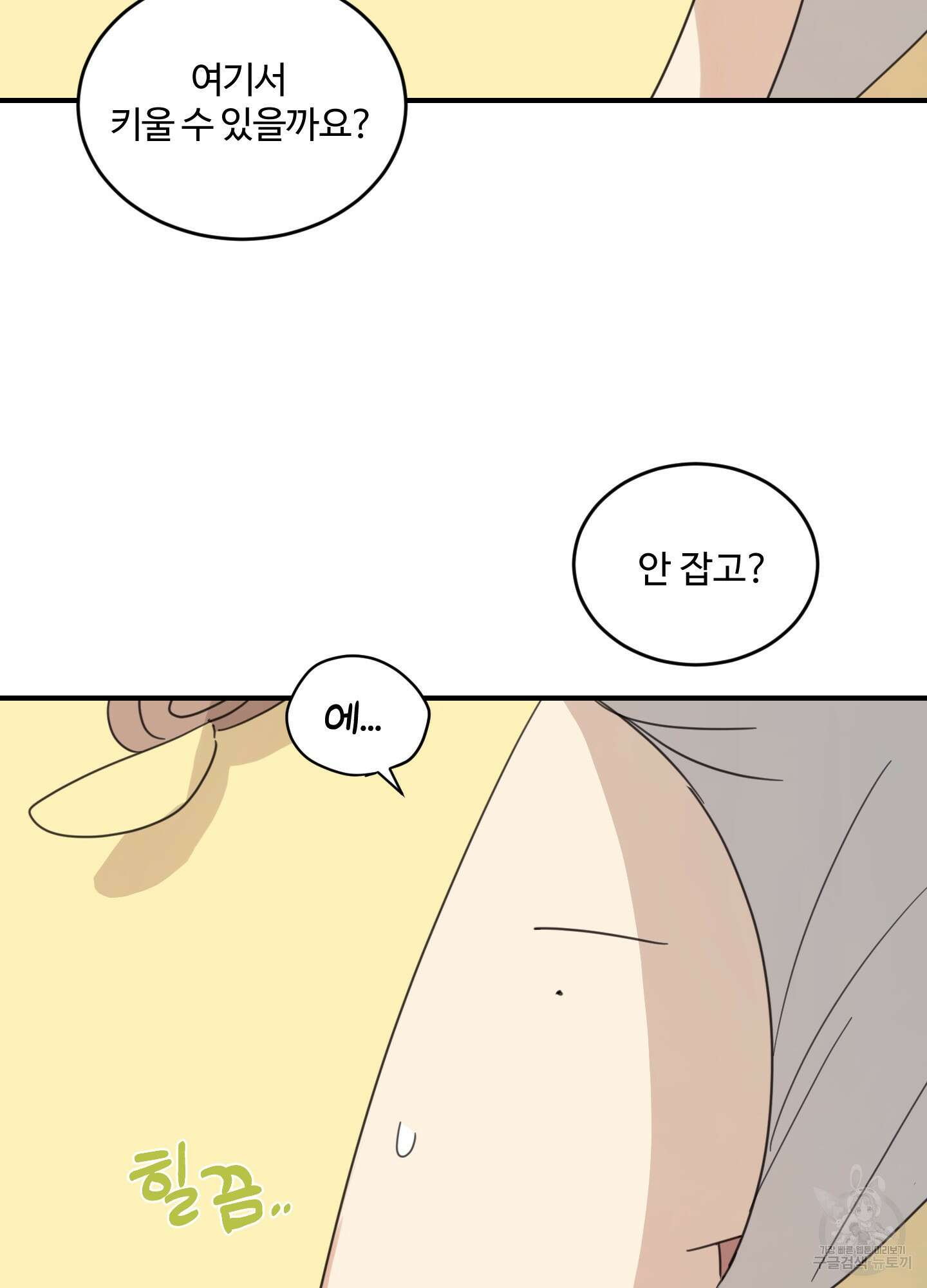 해 뜨는 집 19화 8