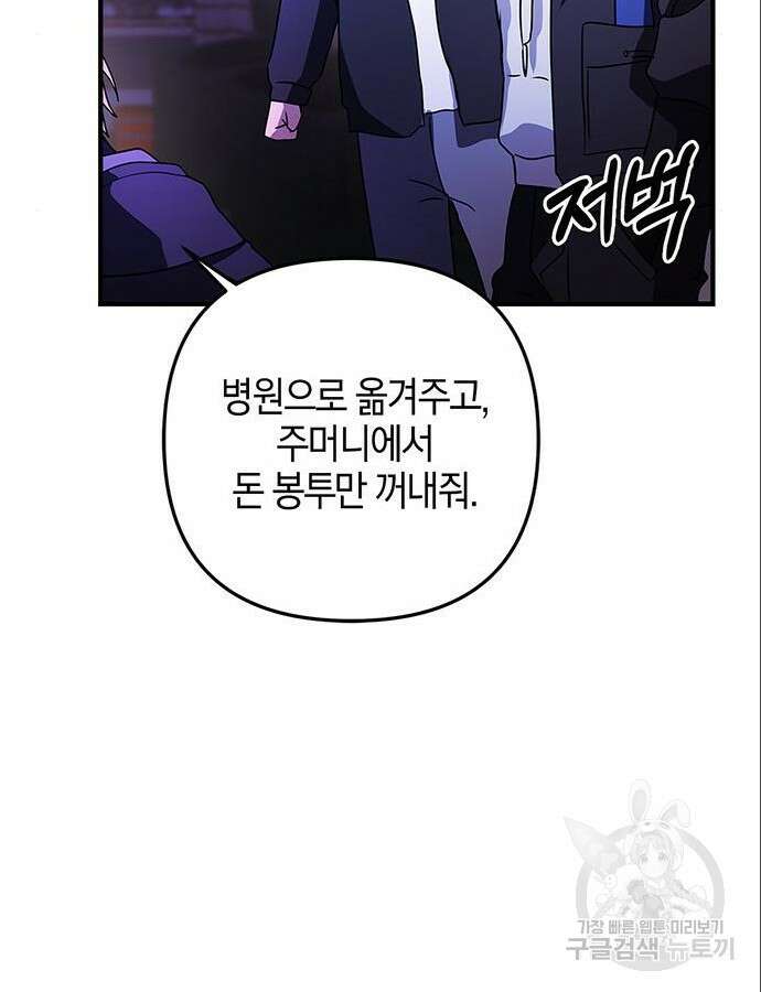 빌런의 정의 7화 17