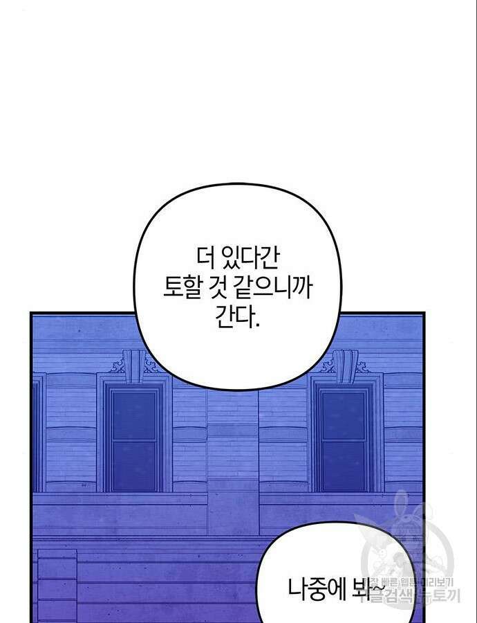 빌런의 정의 7화 25