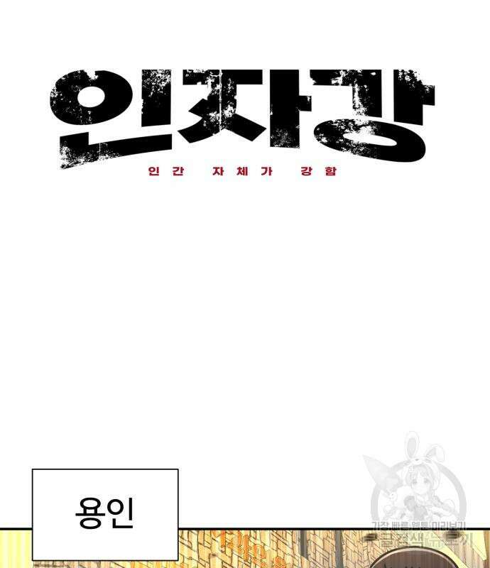 인자강 61화 22
