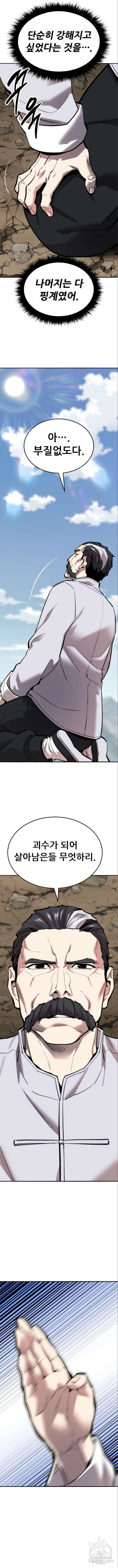 만렙돌파  2부 44화 5