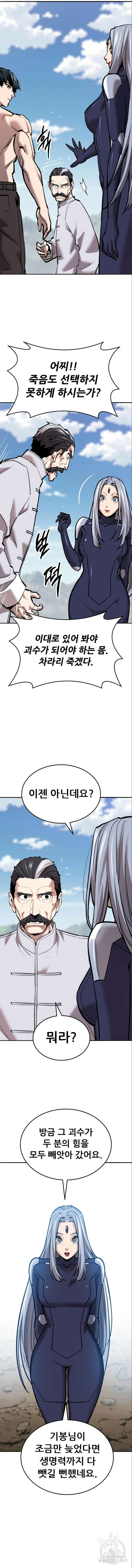 만렙돌파  2부 44화 7