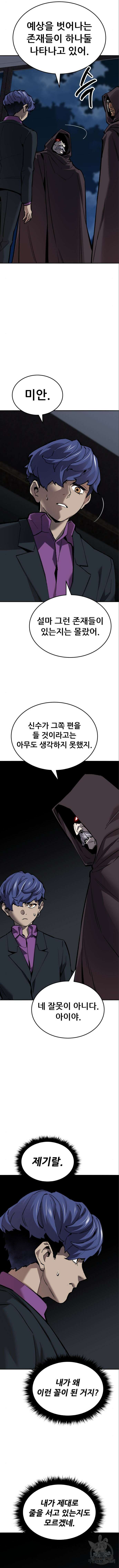 만렙돌파  2부 44화 13