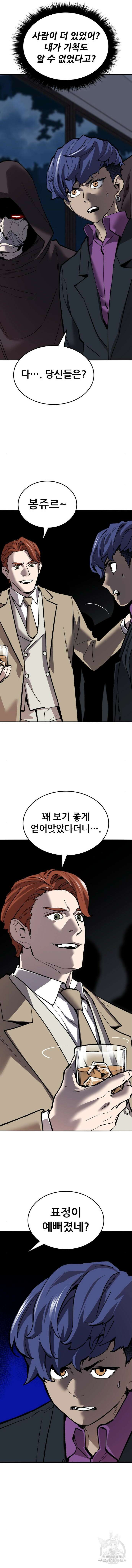 만렙돌파  2부 44화 16