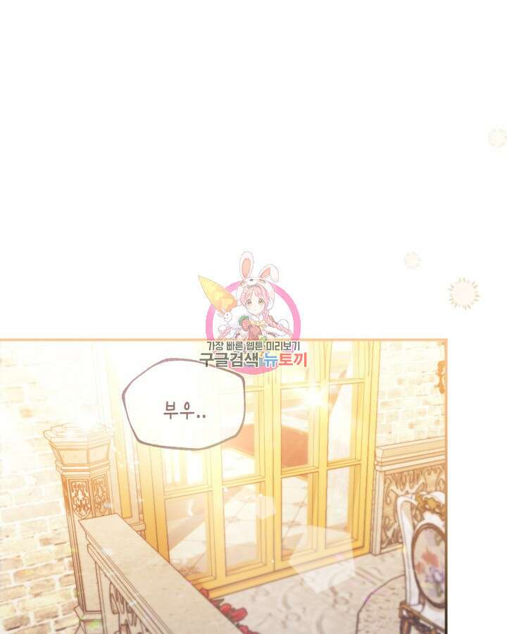 흑막과의 육아일기 1화 1