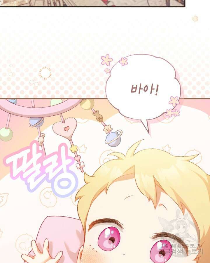 흑막과의 육아일기 1화 2