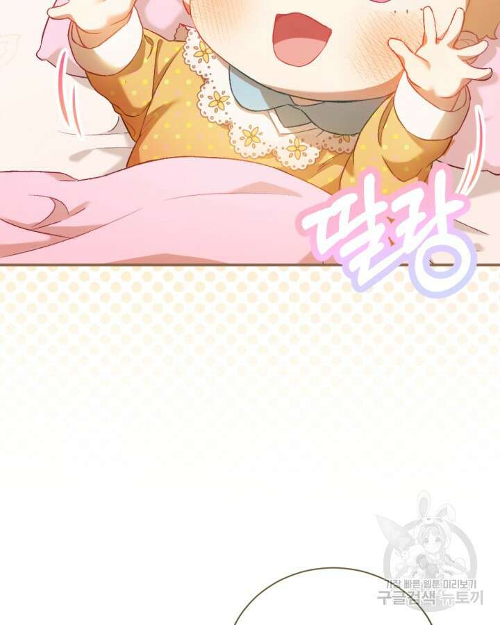 흑막과의 육아일기 1화 3