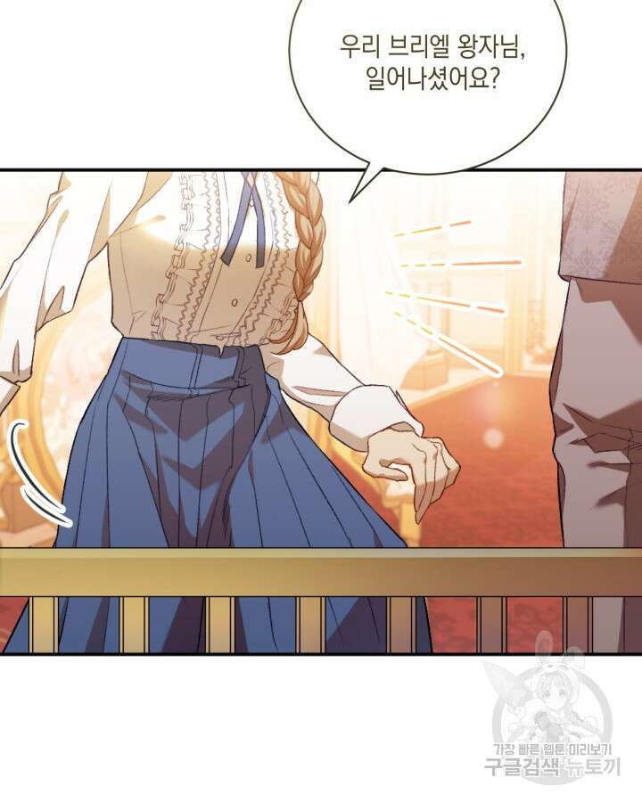 흑막과의 육아일기 1화 4