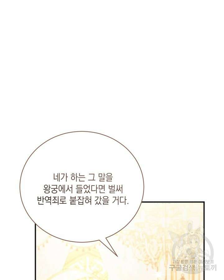 흑막과의 육아일기 1화 5