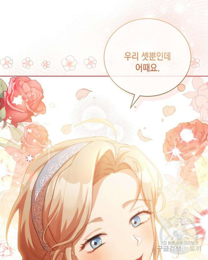 흑막과의 육아일기 1화 7
